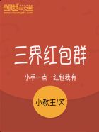 三界红包群陈小北免费阅读封面