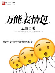 神级情绪系统 聚合中文网封面