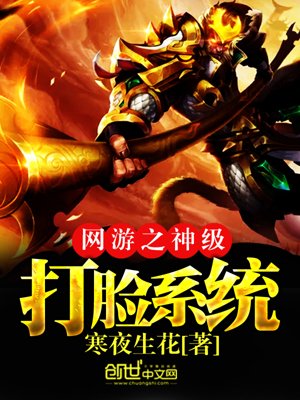 网游之神级反派封面