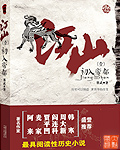 江山美色的小说封面